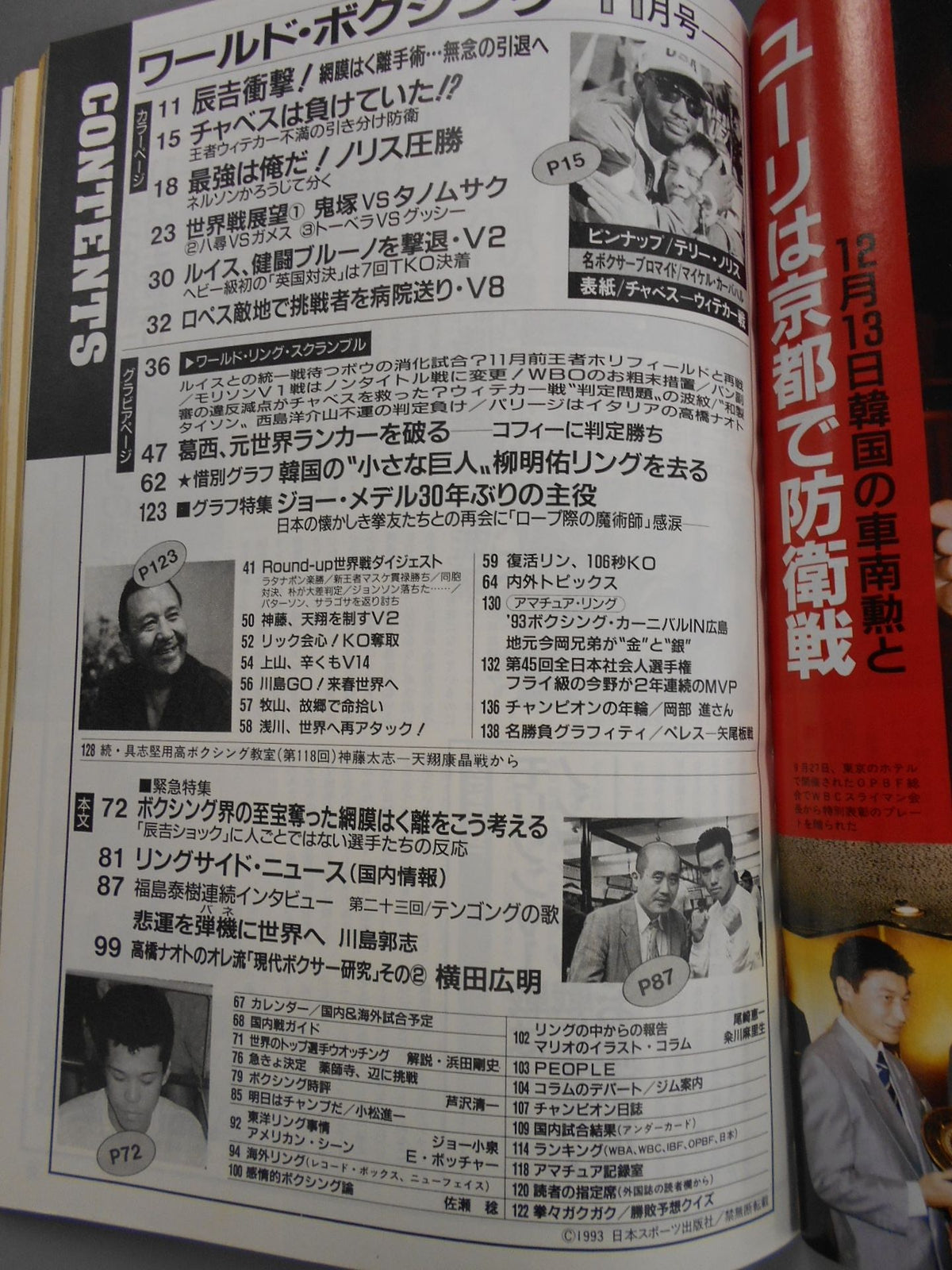 World Boxing Vol.12 No.11