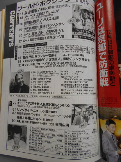 World Boxing Vol.12 No.11