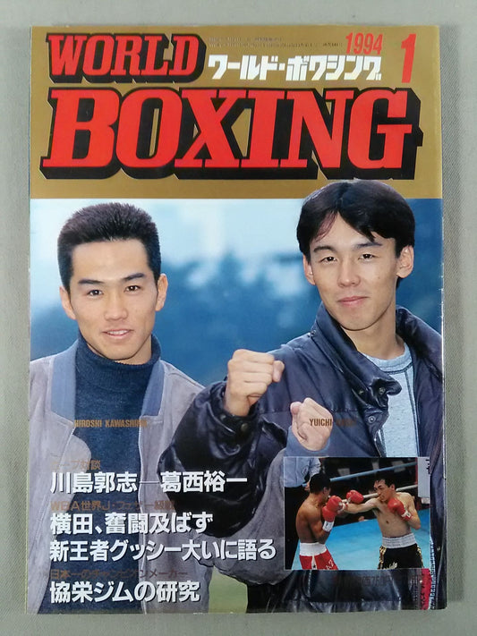 ワールドボクシングVol.13 No.01