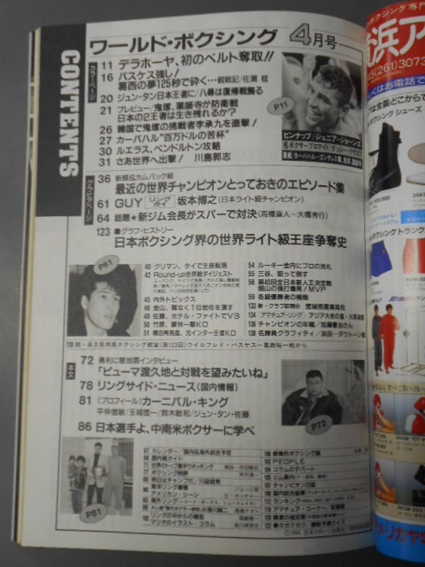 ワールドボクシングVol.13 No.04
