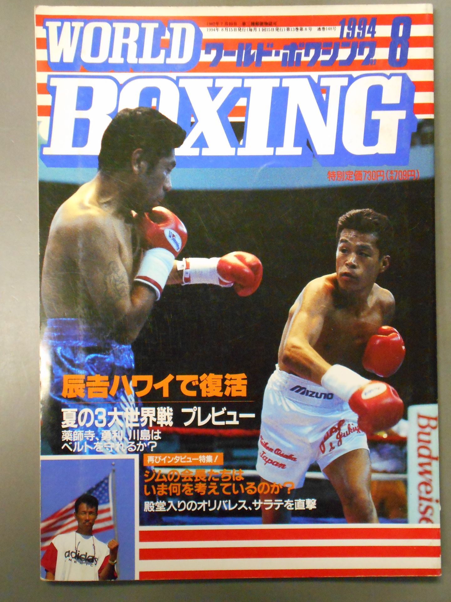 ワールドボクシングVol.13 No.08