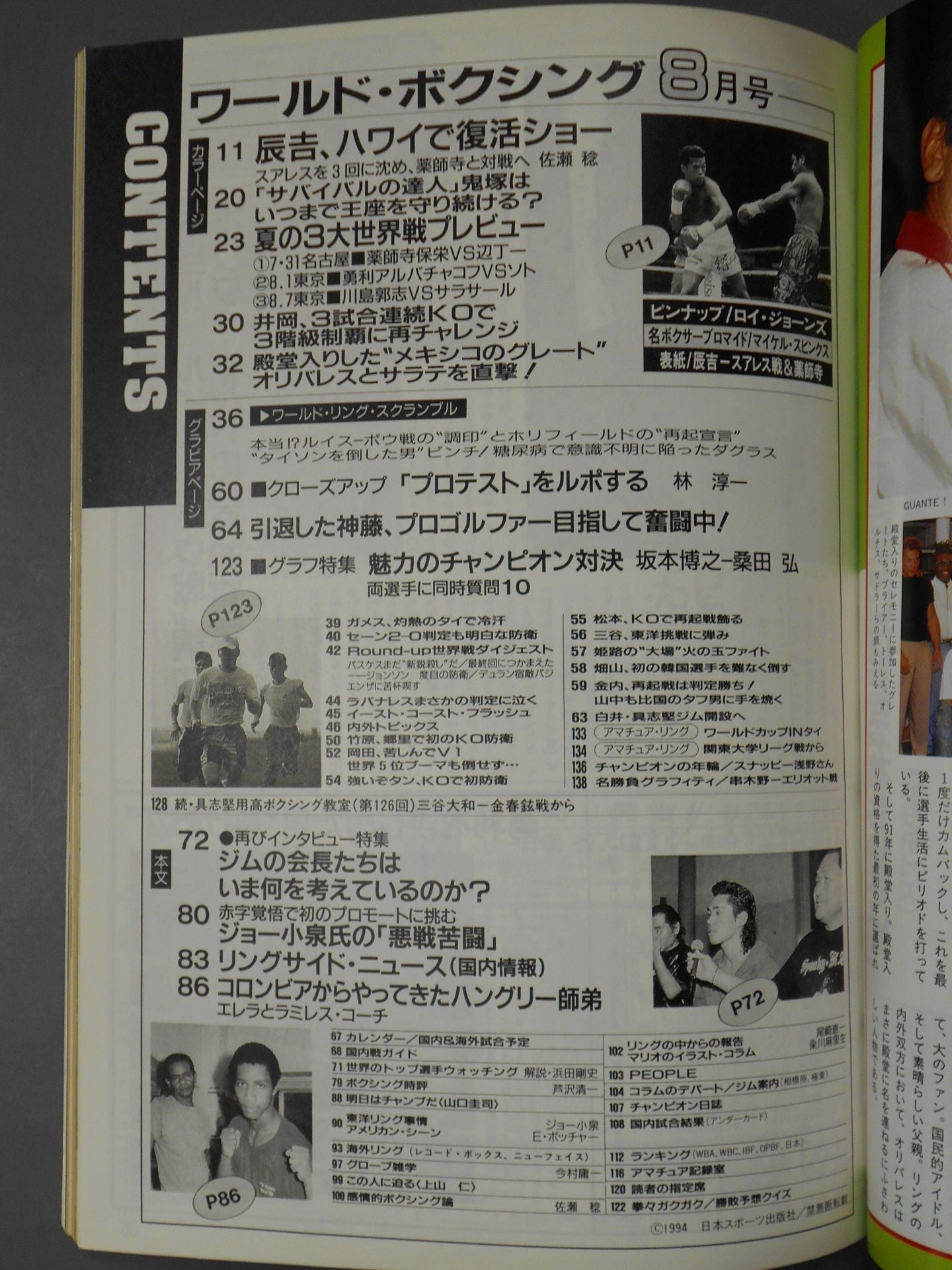 ワールドボクシングVol.13 No.08