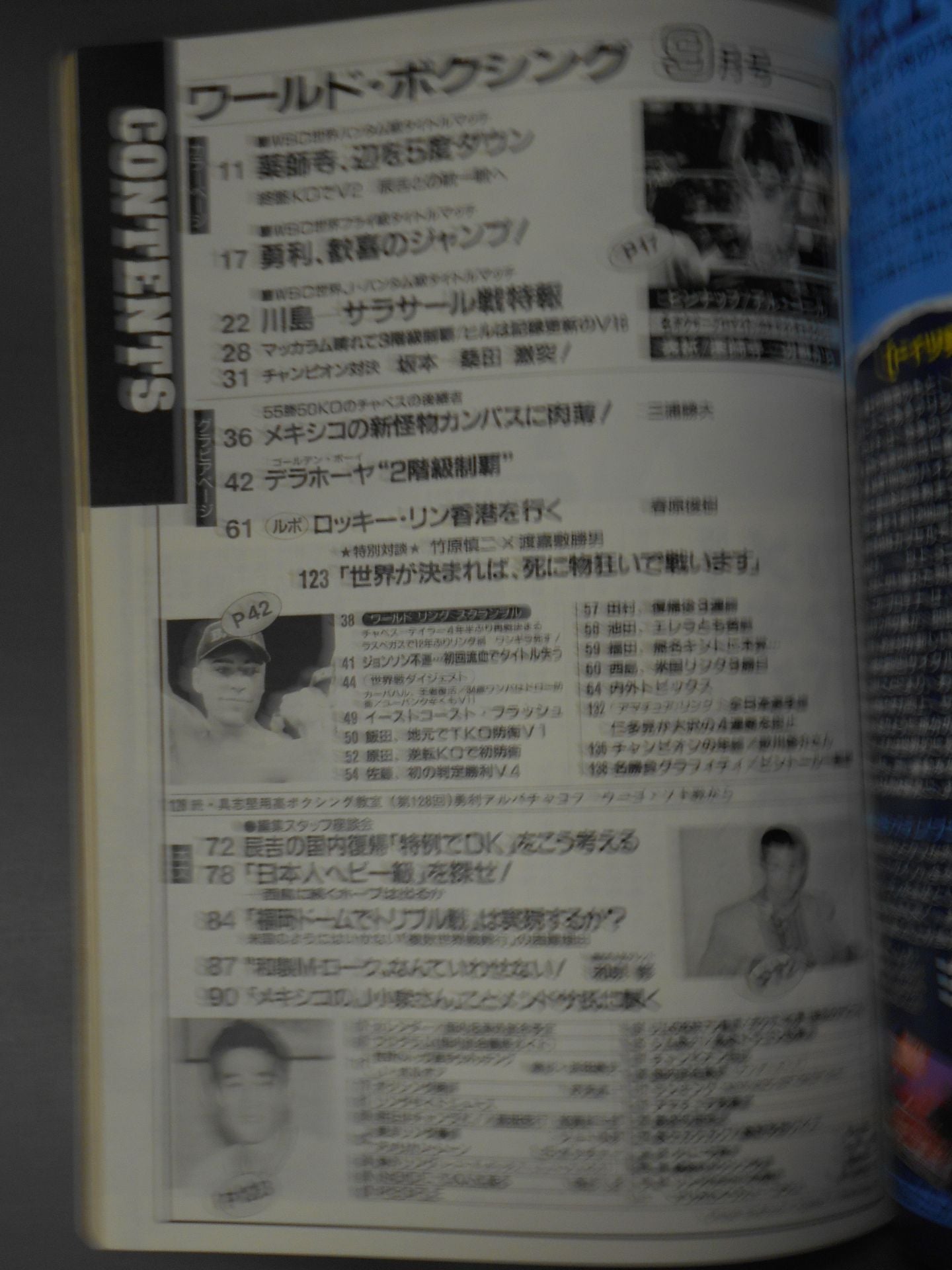 ワールドボクシングVol.13 No.09