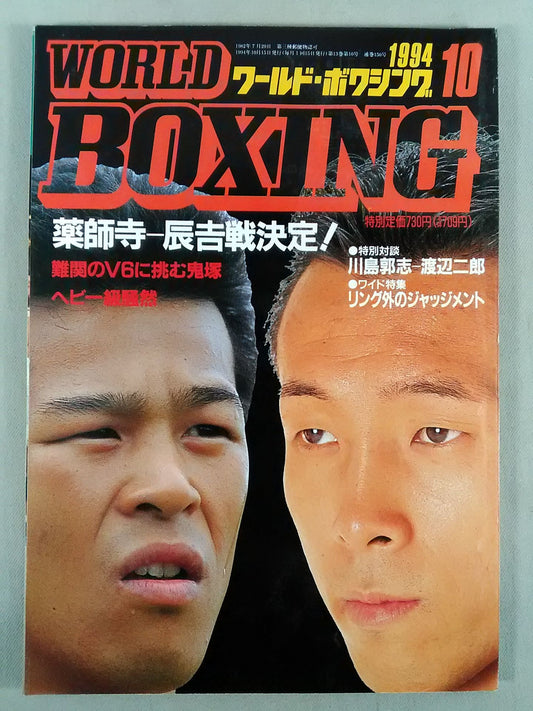 World Boxing Vol.13 No.10