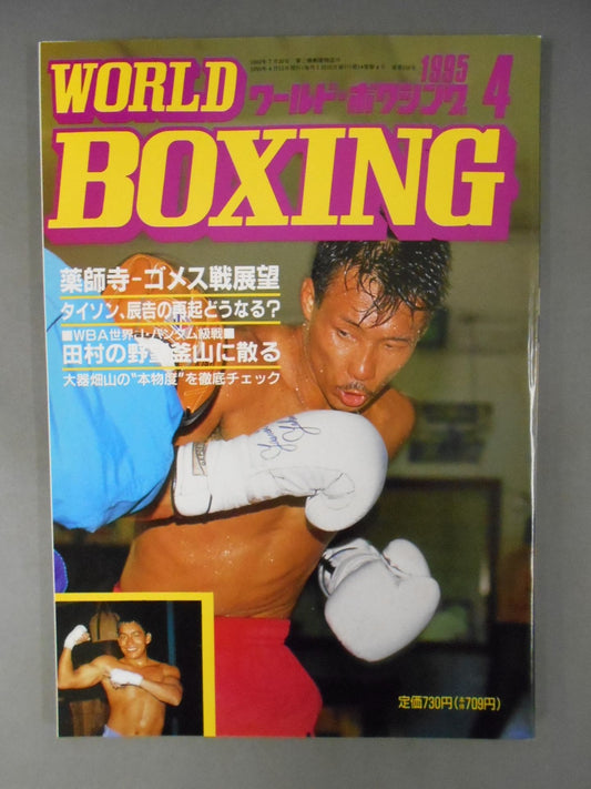 ワールドボクシングVol.14 No.04