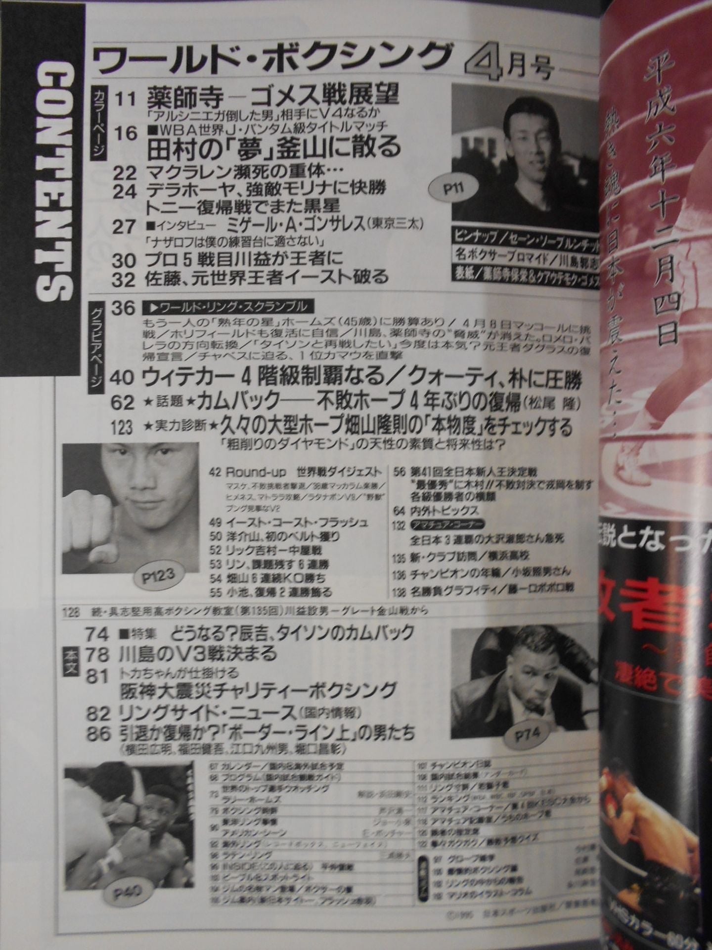 ワールドボクシングVol.14 No.04