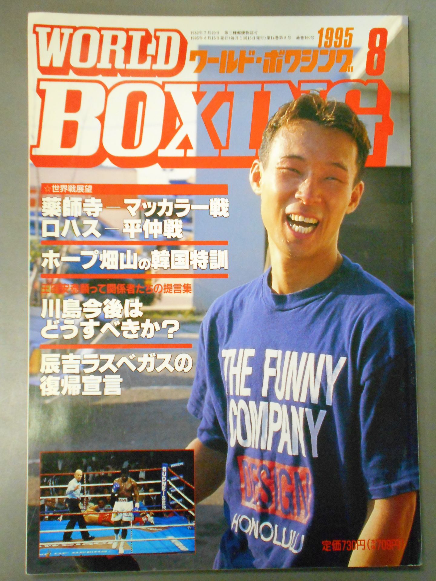 ワールドボクシングVol.14 No.08