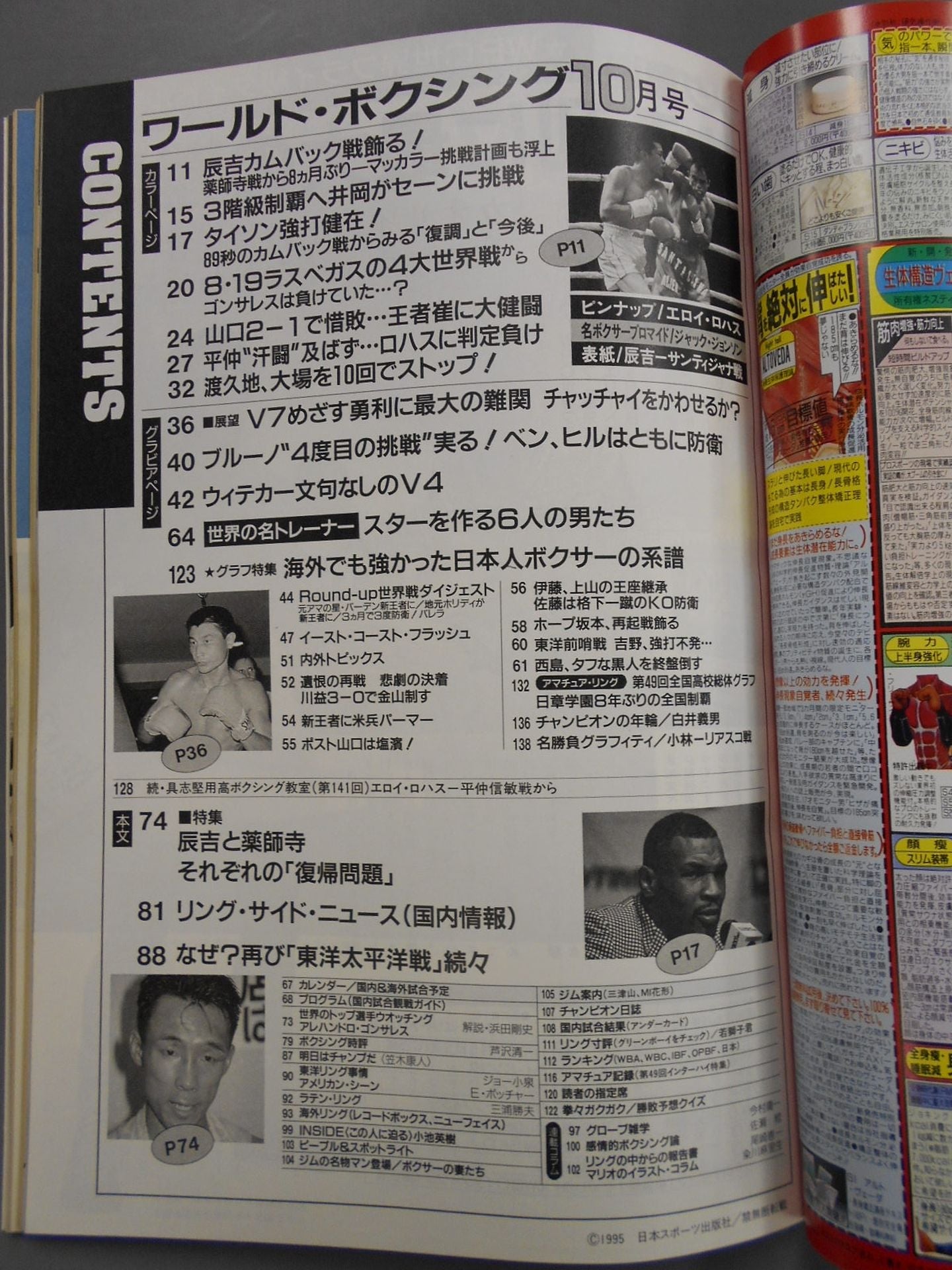 ワールドボクシングVol.14 No.10