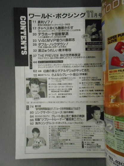 ワールドボクシングVol.14 No.11