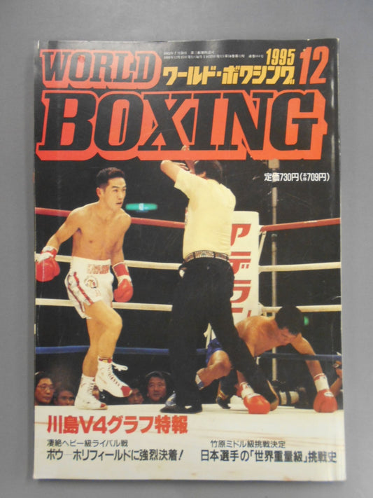 ワールドボクシングVol.14 No.12