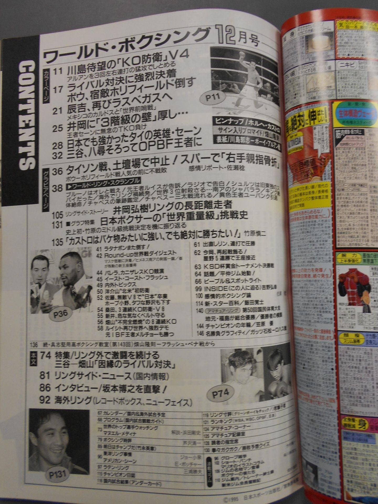 ワールドボクシングVol.14 No.12