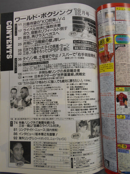 ワールドボクシングVol.14 No.12