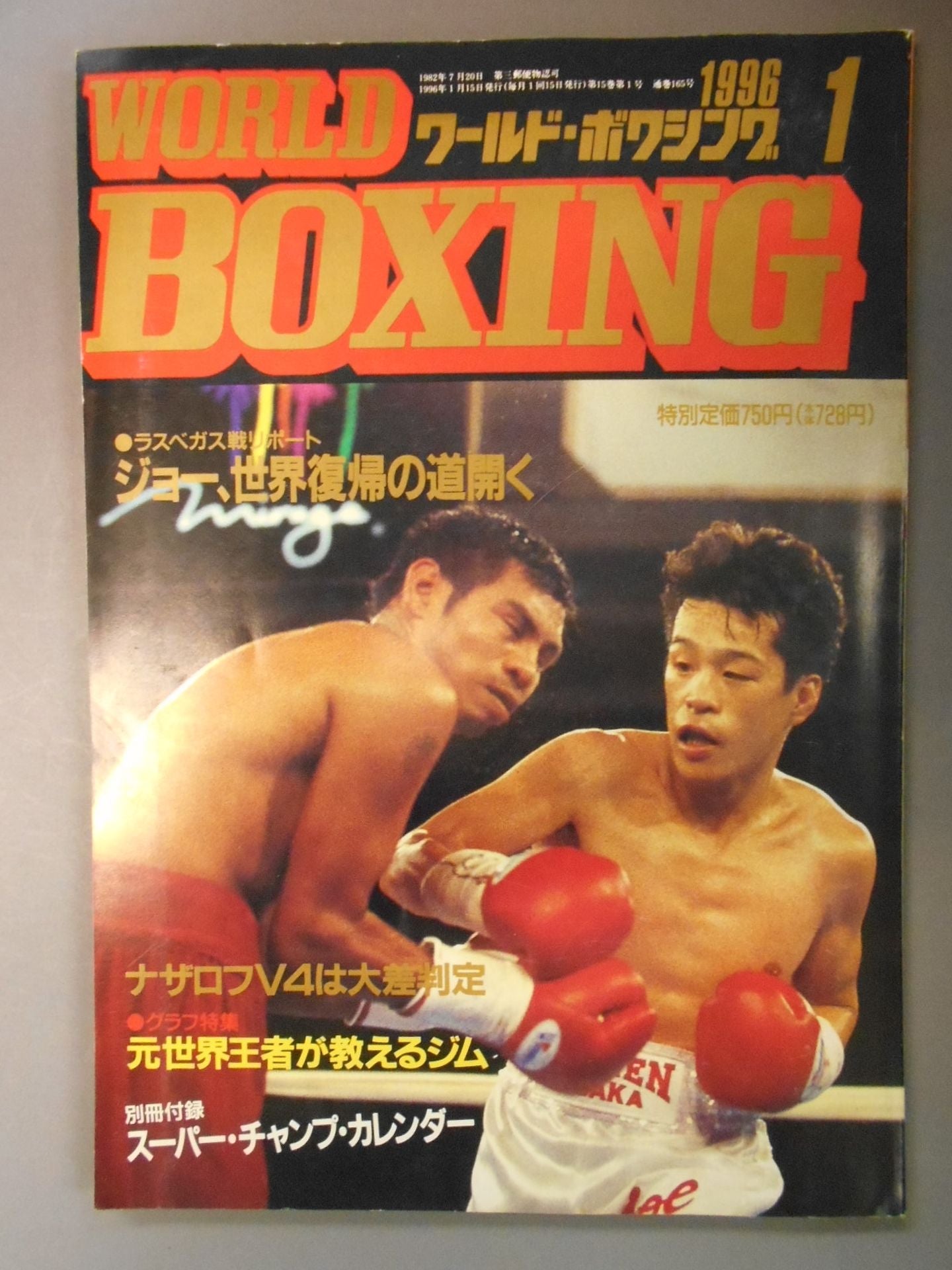 ワールドボクシングVol.15 No.1