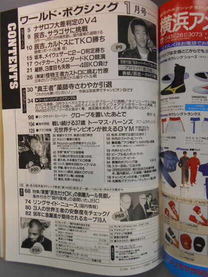 ワールドボクシングVol.15 No.1