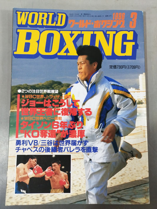 ワールドボクシングVol.15 No.03