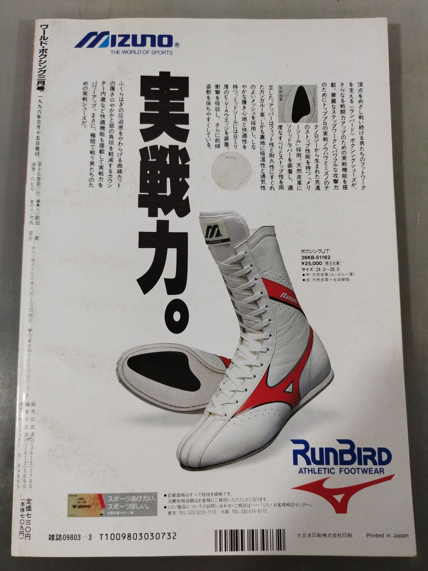 ワールドボクシングVol.15 No.03