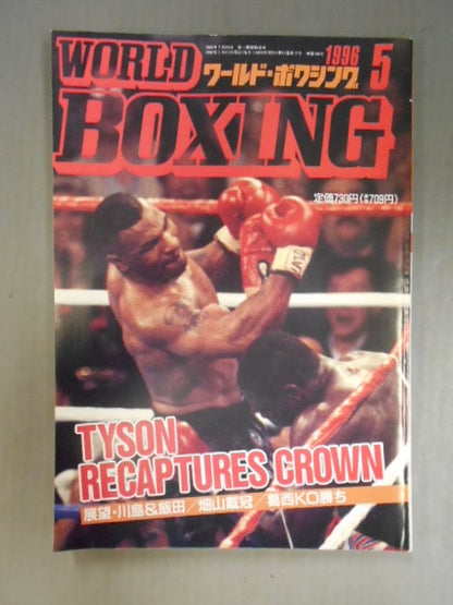 ワールドボクシングVol.15 No.5