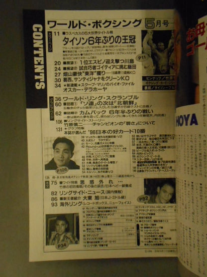 ワールドボクシングVol.15 No.5