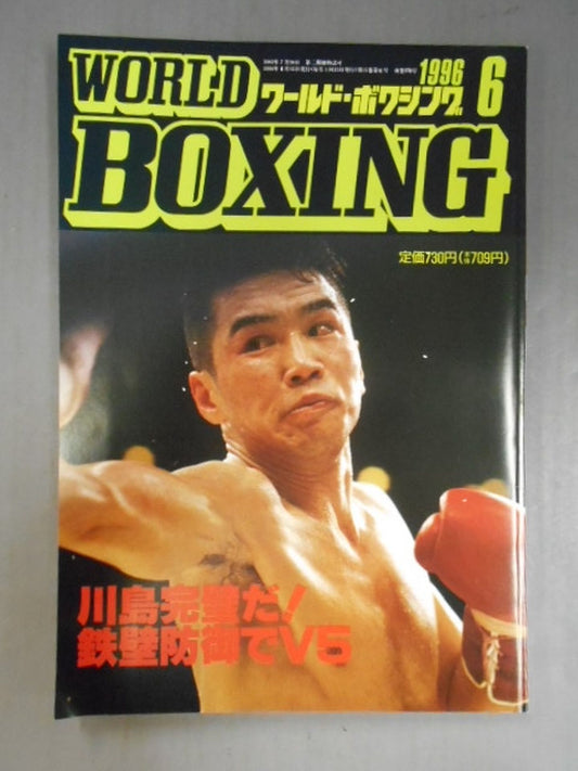 ワールドボクシングVol.15 No.06