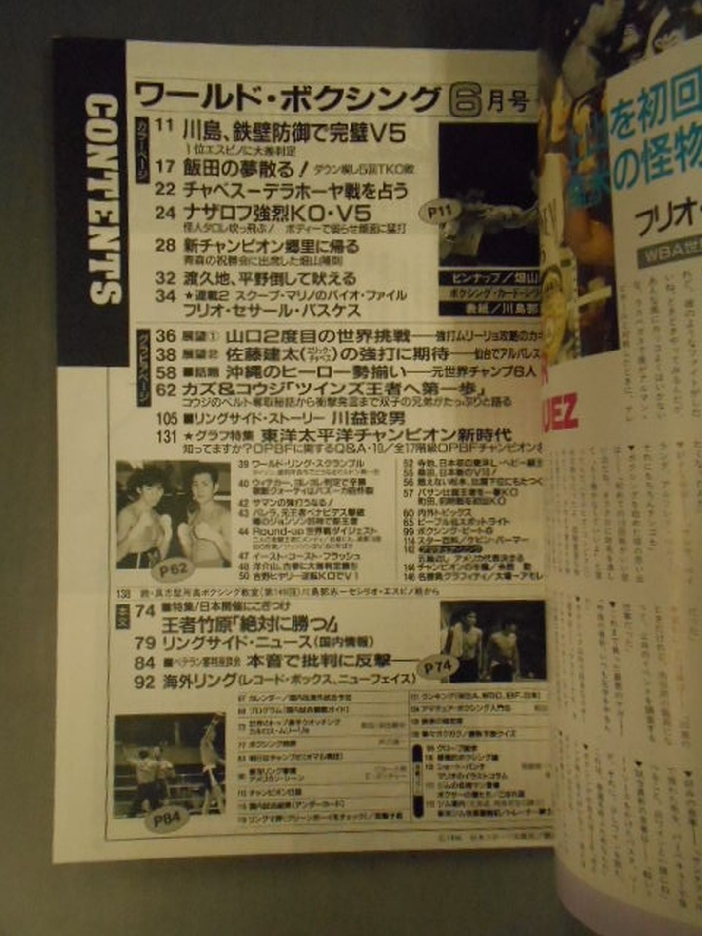 ワールドボクシングVol.15 No.06