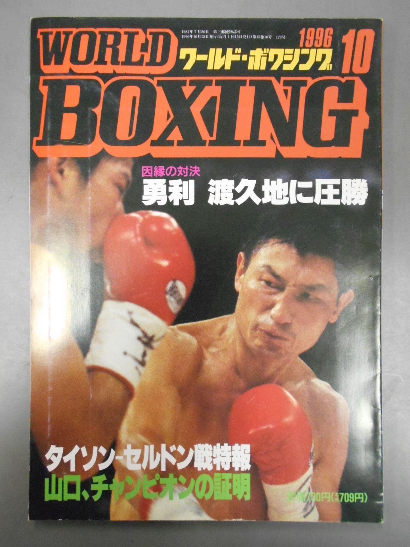 ワールドボクシングVol.15 No.10