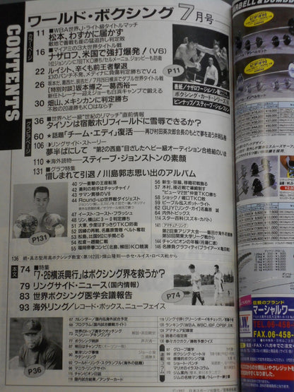 ワールドボクシングVol.16 No.7