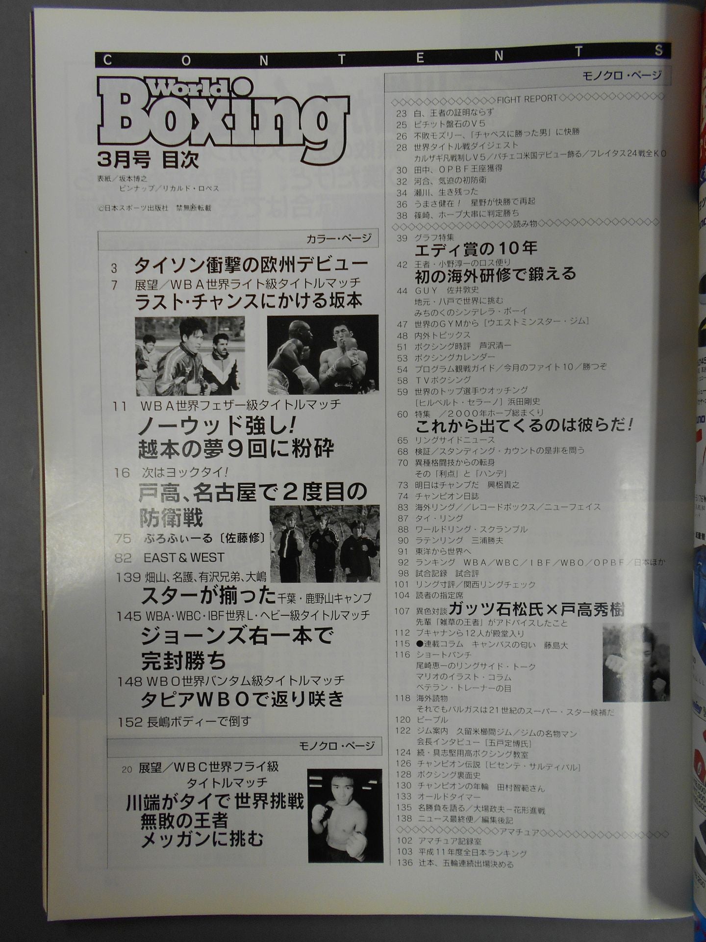 ワールドボクシング215