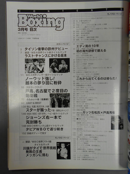 ワールドボクシング215