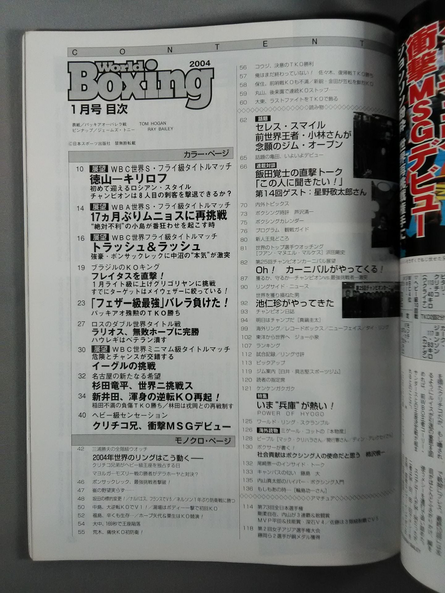 World Boxing 261