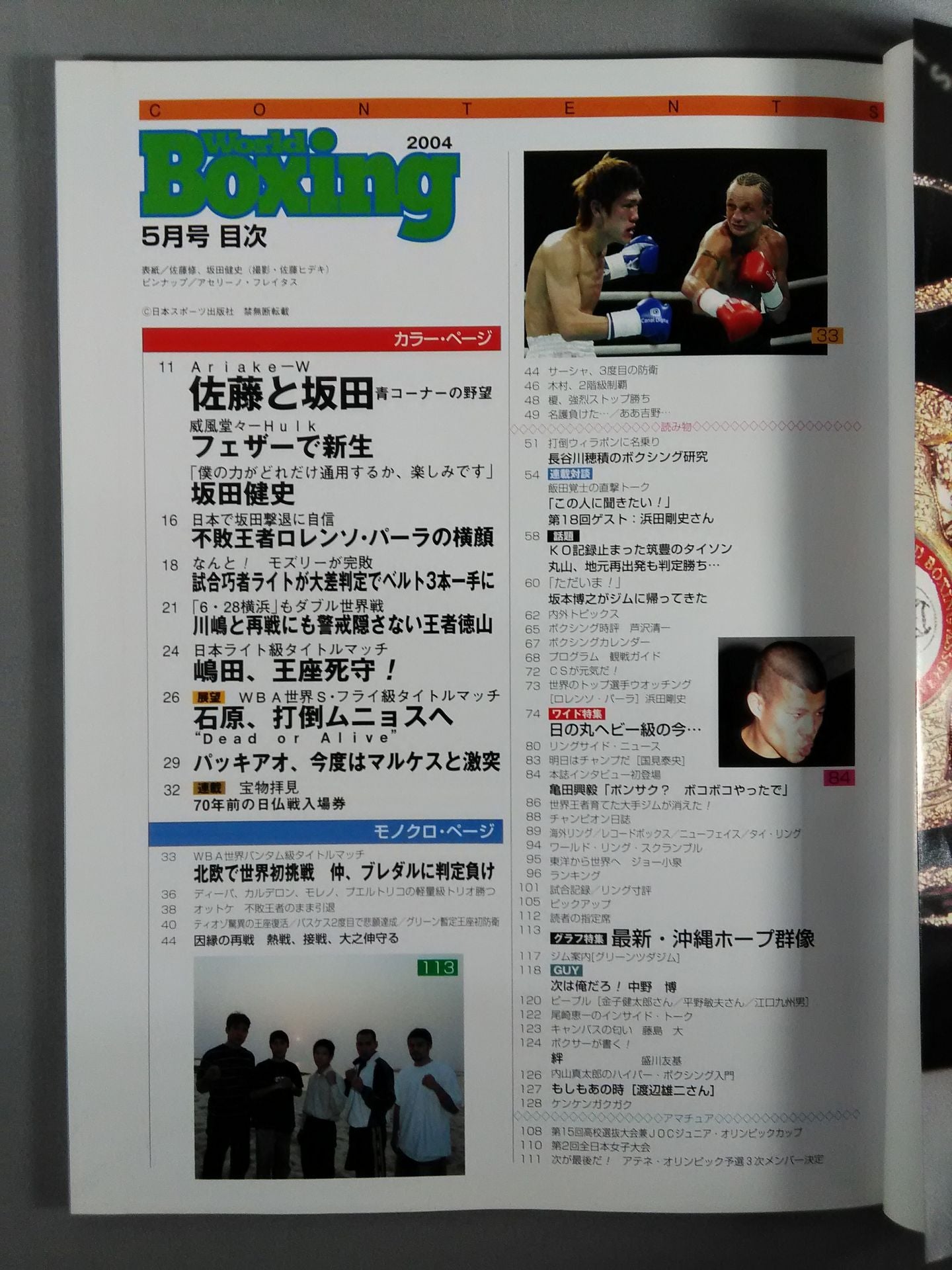 World Boxing 265