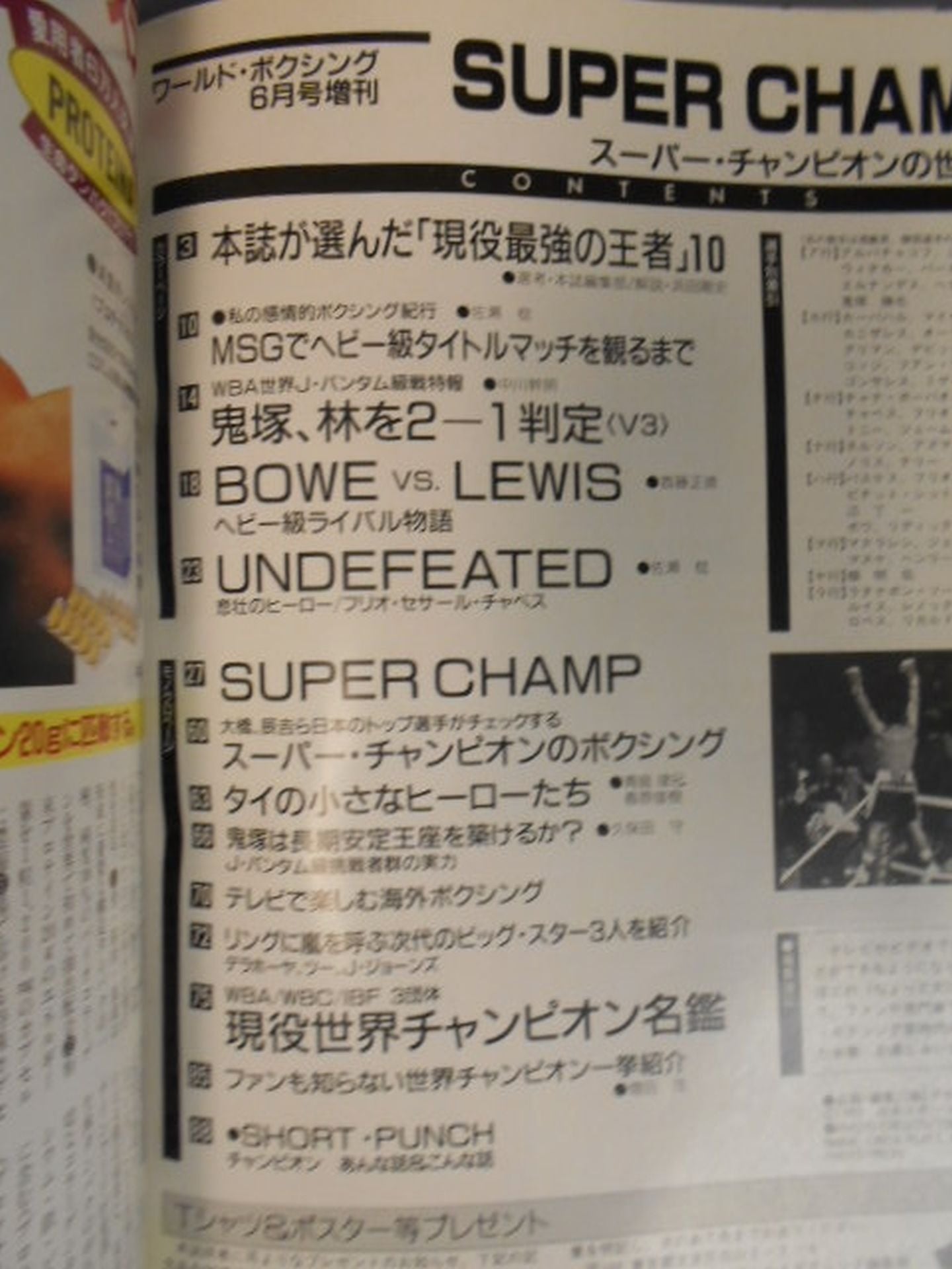 【SUPER CHAMP ’93】ワールドボクシング 1993年6月増刊号