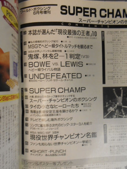 【SUPER CHAMP ’93】ワールドボクシング 1993年6月増刊号