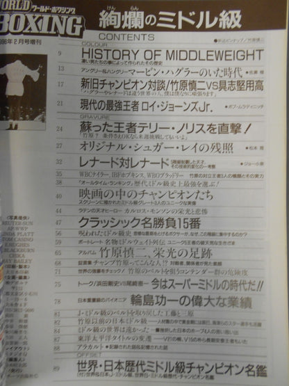 【絢爛のミドル級】ワールドボクシング 1996年2月号増刊