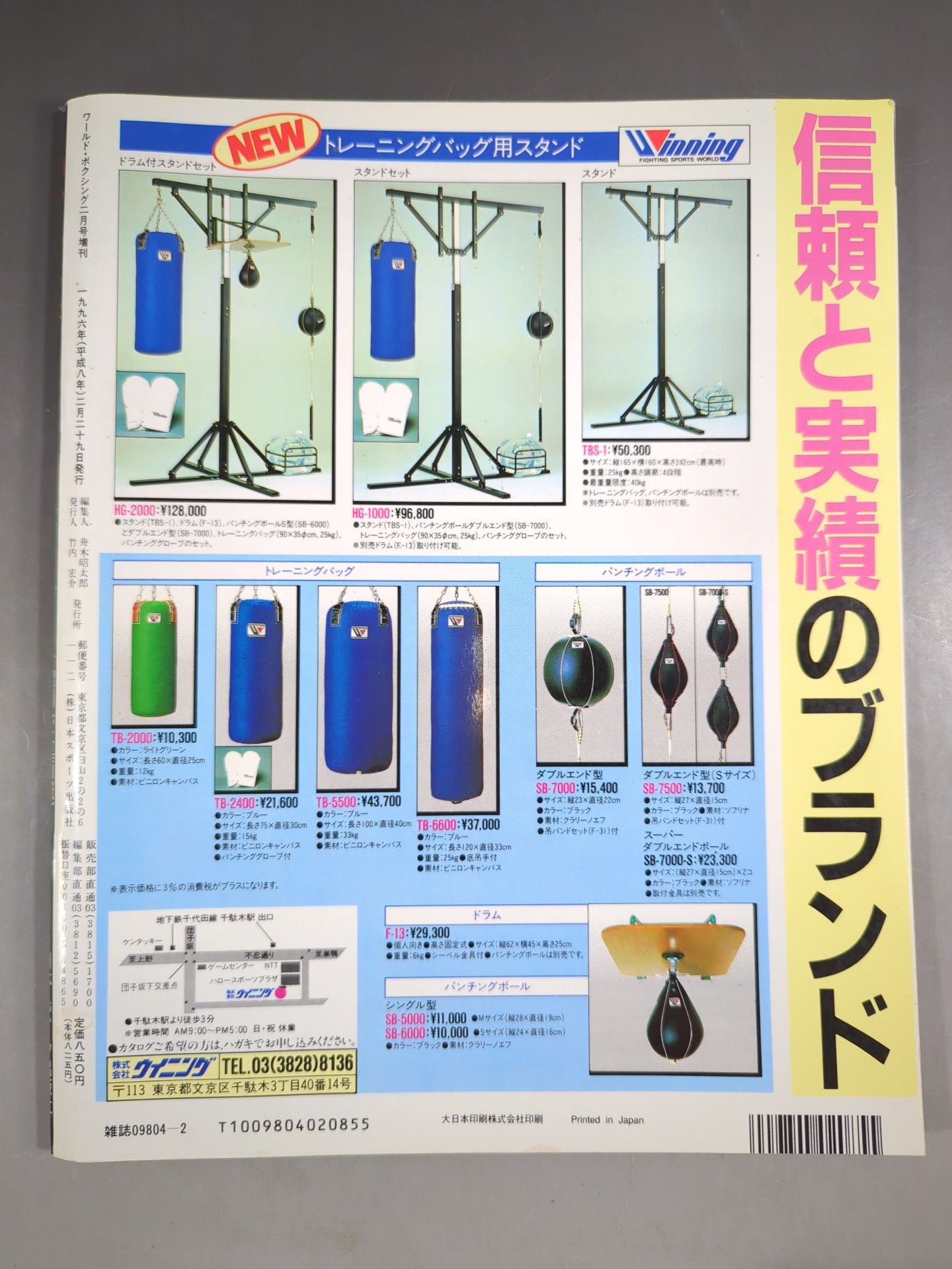 【絢爛のミドル級】ワールドボクシング 1996年2月号増刊