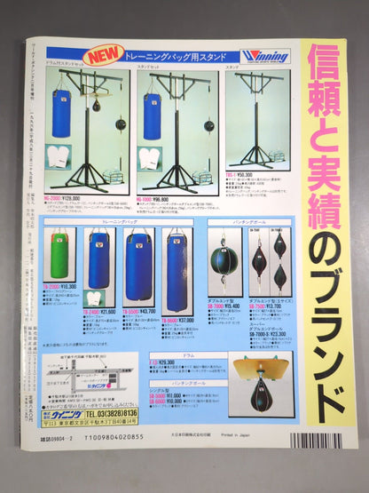 【絢爛のミドル級】ワールドボクシング 1996年2月号増刊