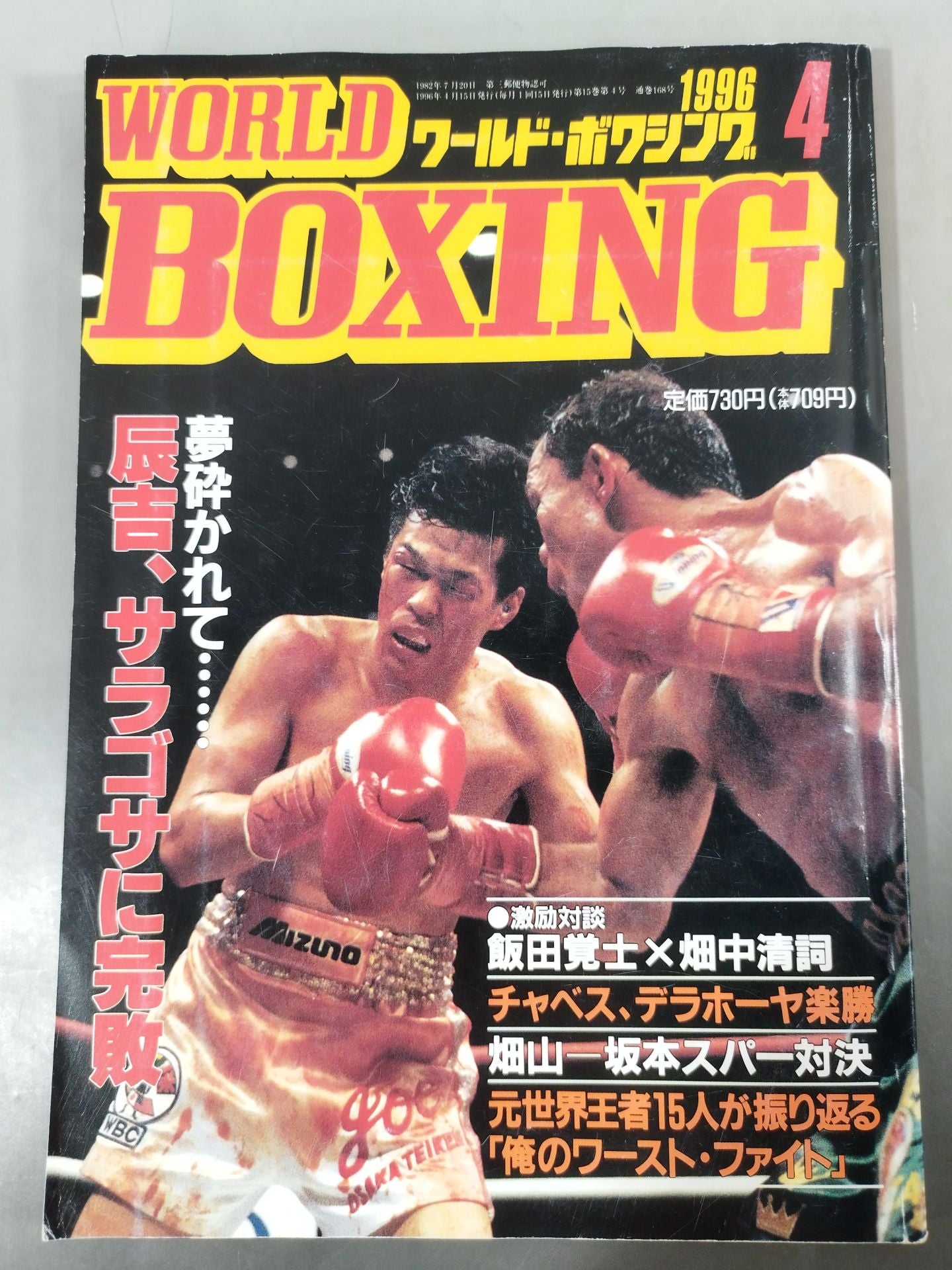 ワールドボクシングVol.15 No.04
