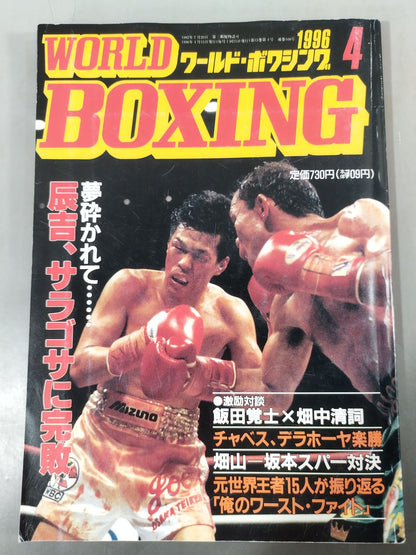 ワールドボクシングVol.15 No.04