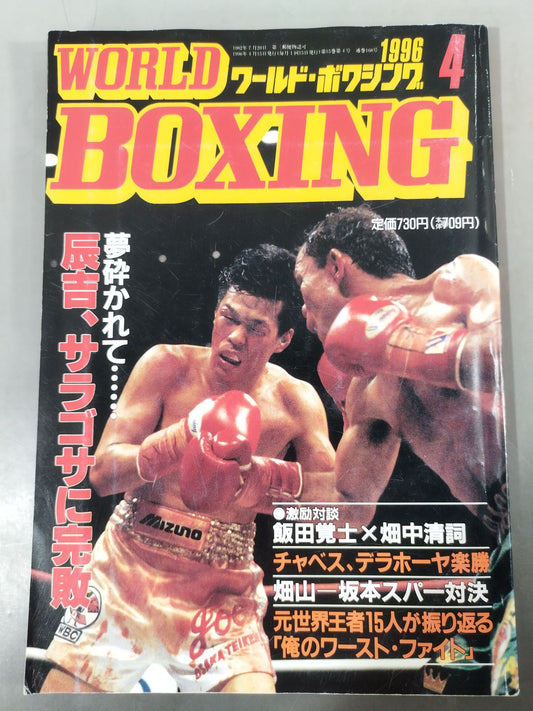 ワールドボクシングVol.15 No.04