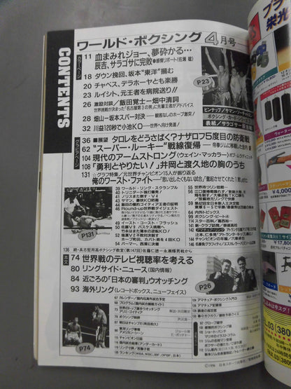 ワールドボクシングVol.15 No.04