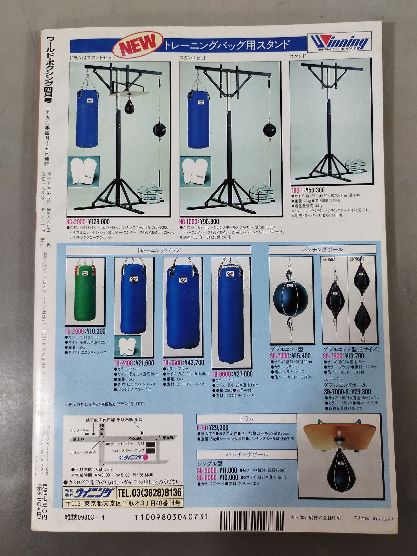 ワールドボクシングVol.15 No.04