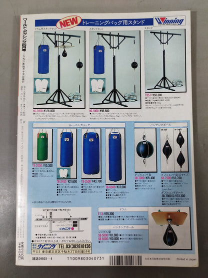 ワールドボクシングVol.15 No.04
