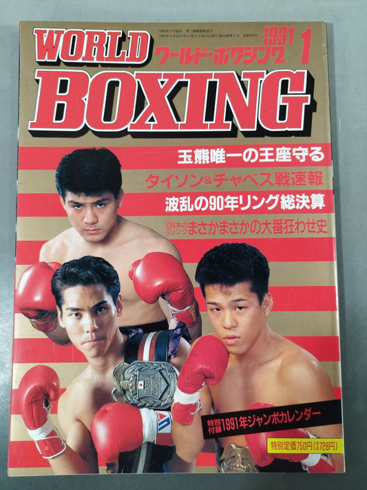 ワールドボクシングVol.10 No.01
