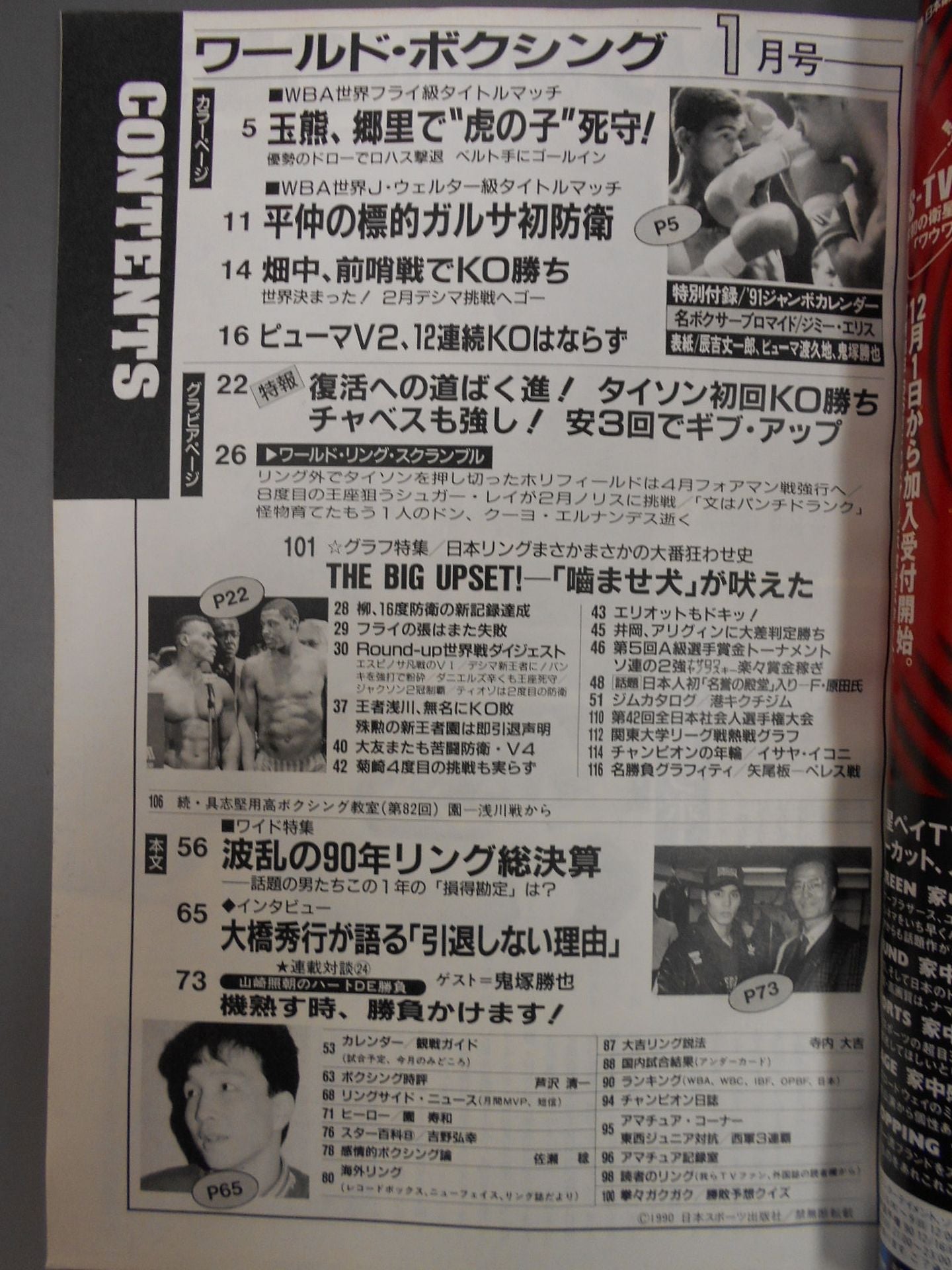 ワールドボクシングVol.10 No.01