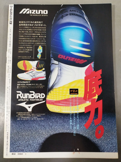 ワールドボクシングVol.10 No.01