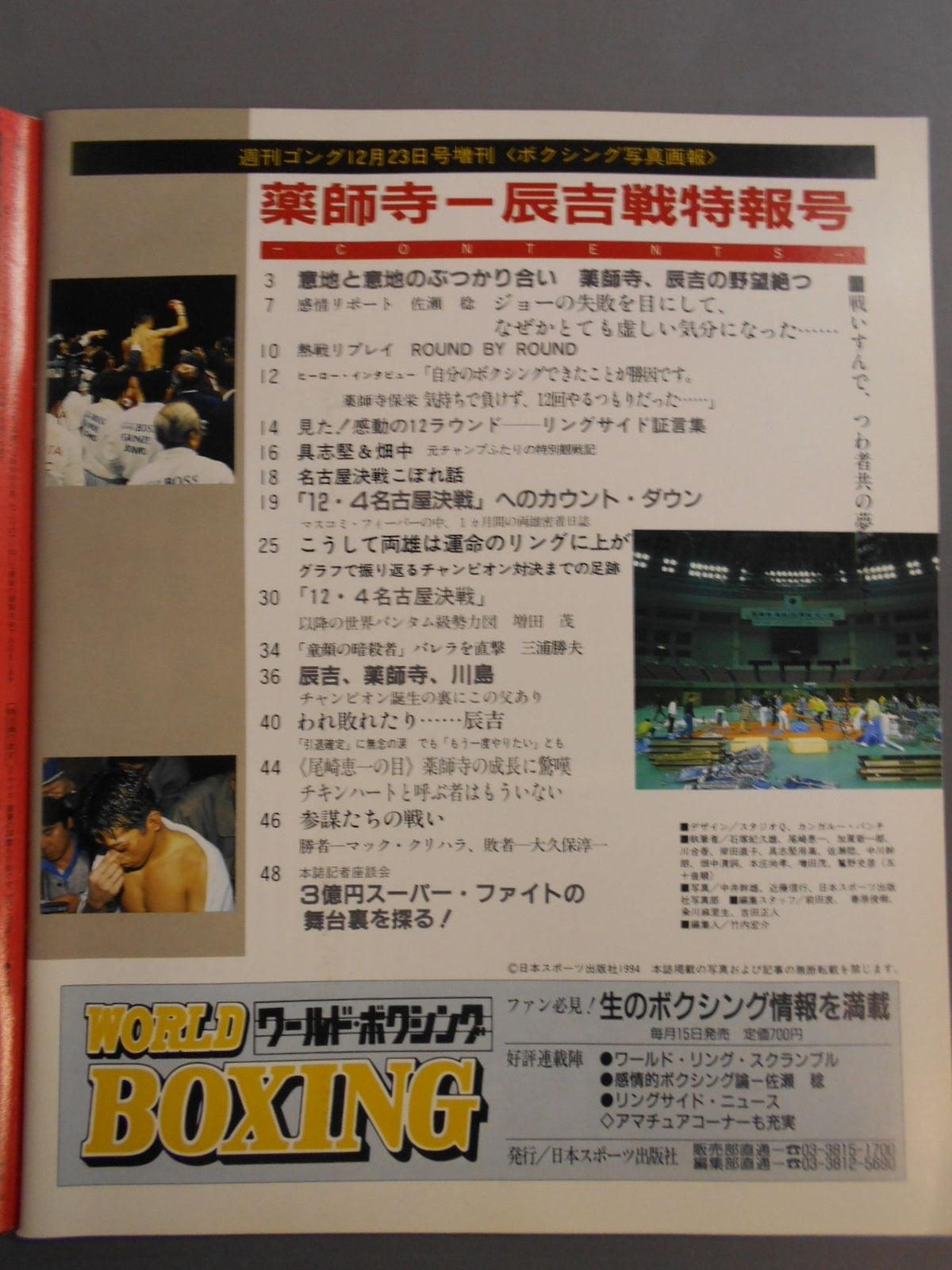 ゴング増刊 1994年12月23日号