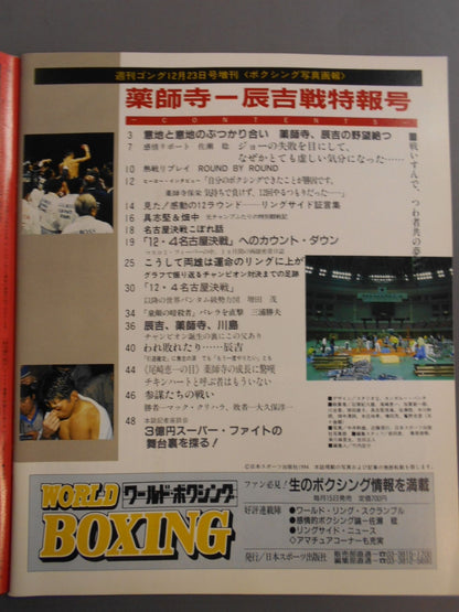 ゴング増刊 1994年12月23日号