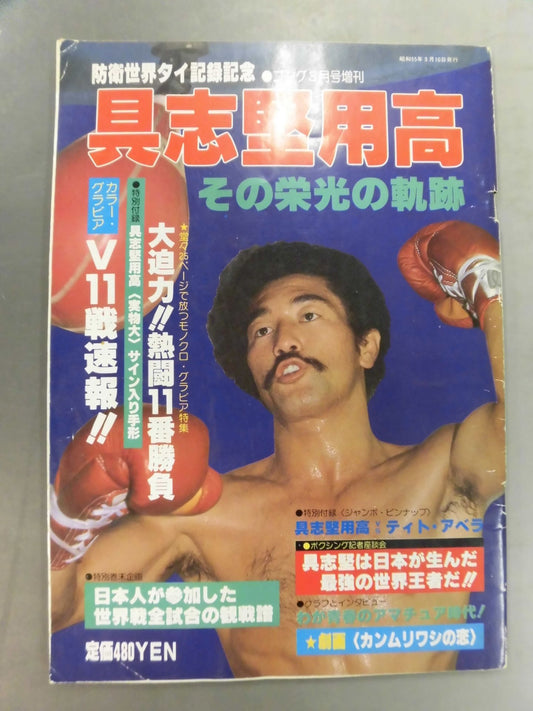 ゴング増刊1980年03月10日号