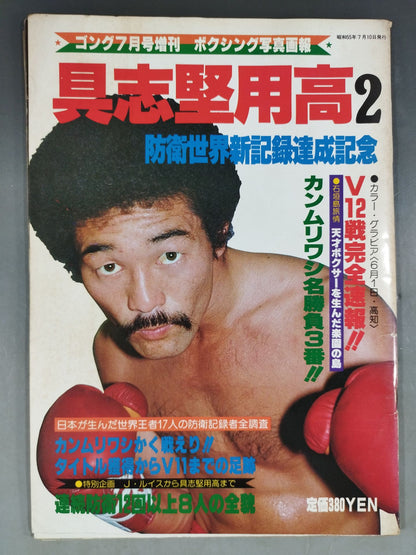 ゴング増刊1980年7月10日号