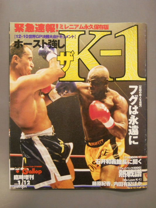 サンケイスポーツ特別版 2001年01月12日号 Gallop 臨時増刊