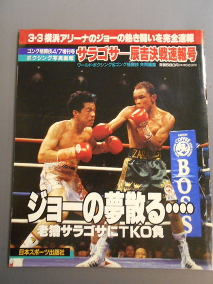 Gong Martial Arts Special Edition, April 7, 1996 issue